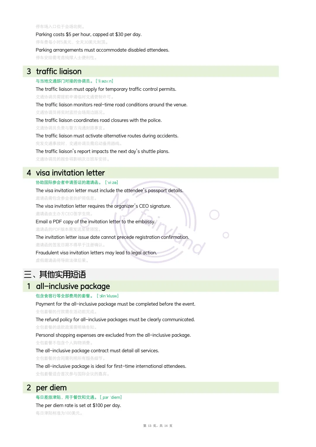 会展：吃住行篇