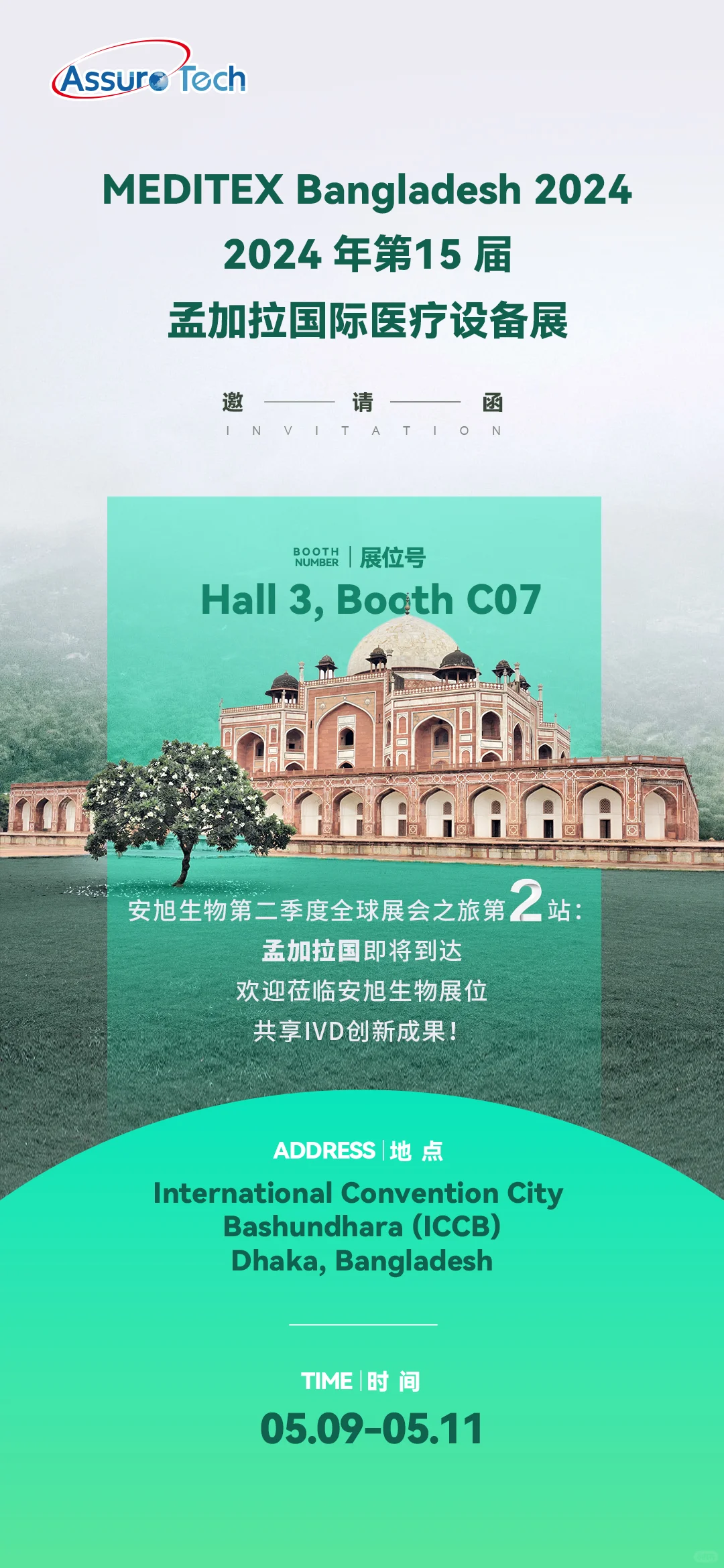 邀请函设计 | 孟加拉展会邀请函2024