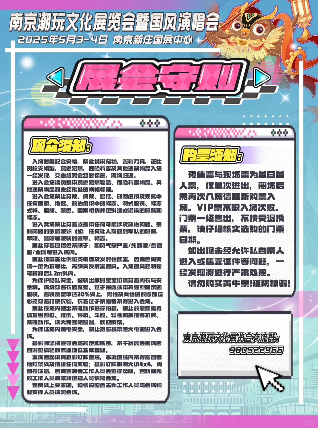 南京潮玩文化展览会自由行申请（已满）