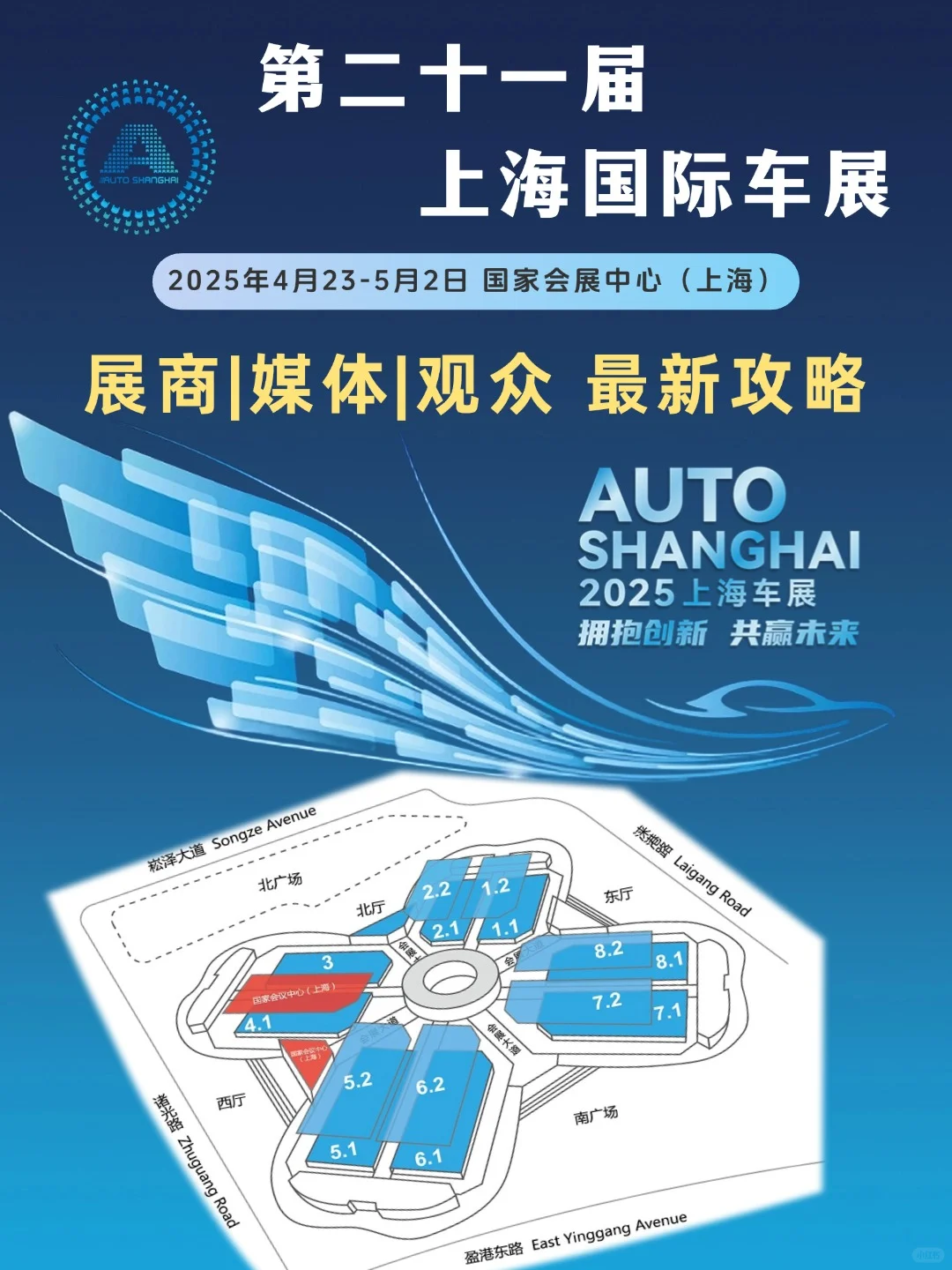 2025上海车展攻略（地点+门票+出行）