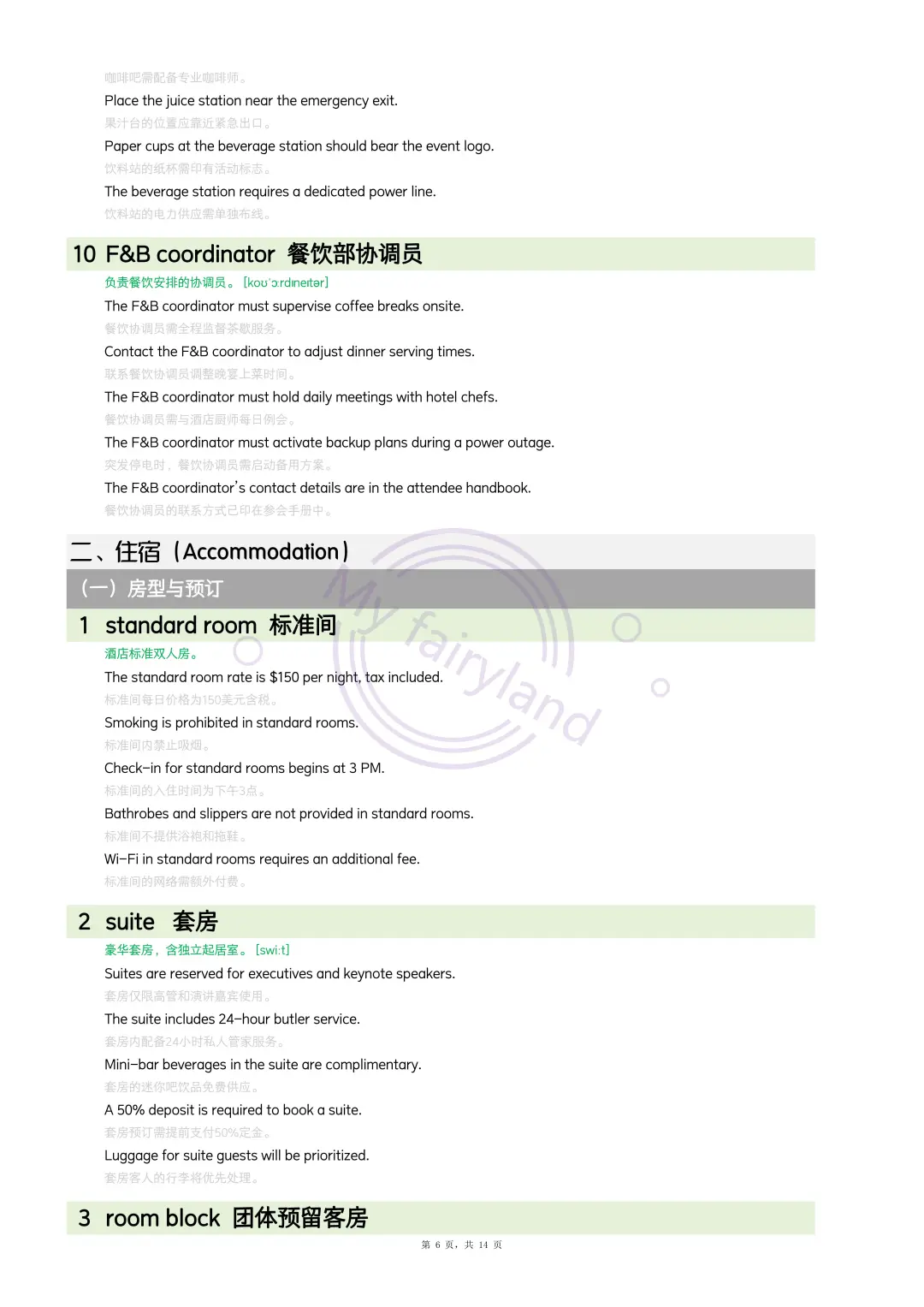 会展：吃住行篇