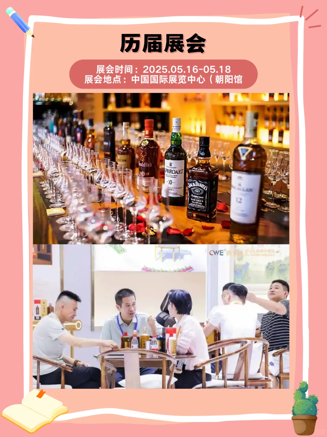 展会指南?｜北京国际酒业博览会