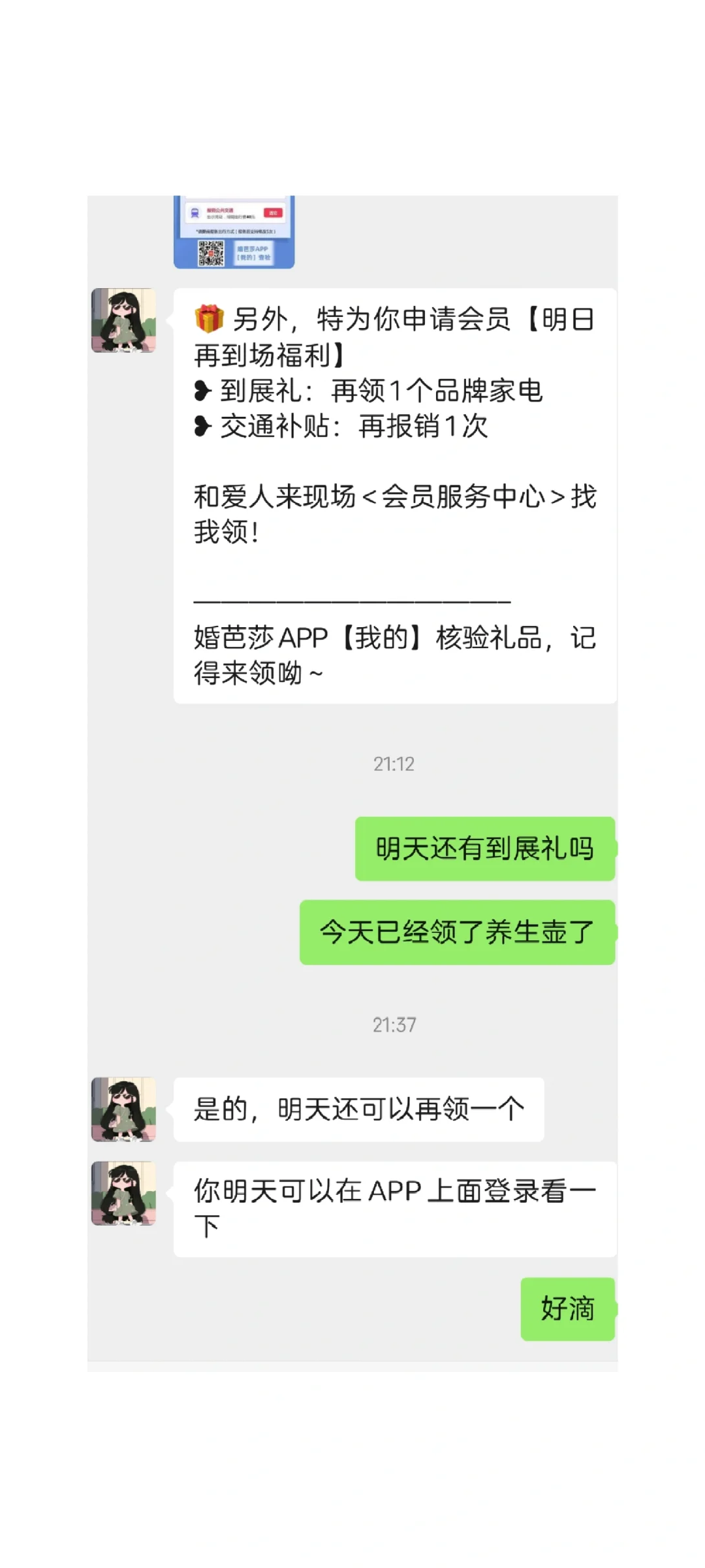 不会还有人没去薅婚博会的羊毛吧