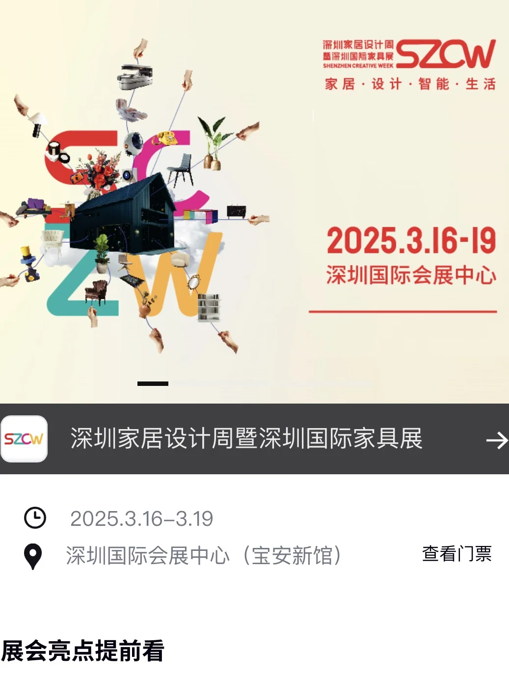 今天不上班|去看深圳国际家具展