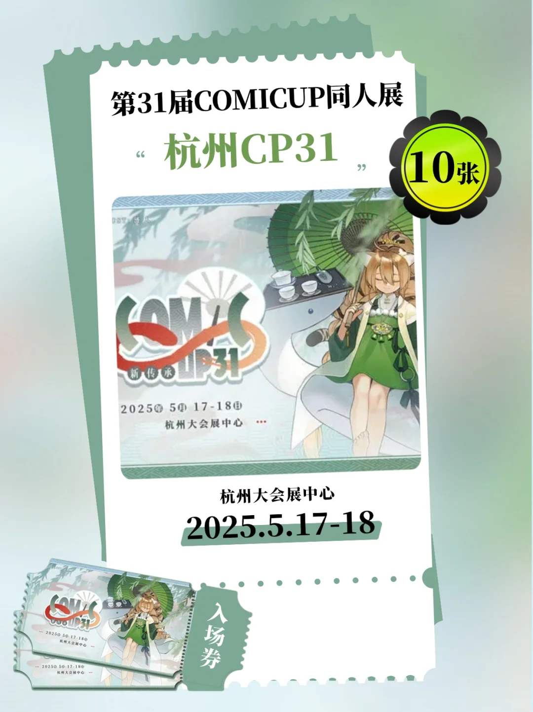 安排10位杭州粉丝?附攻略！