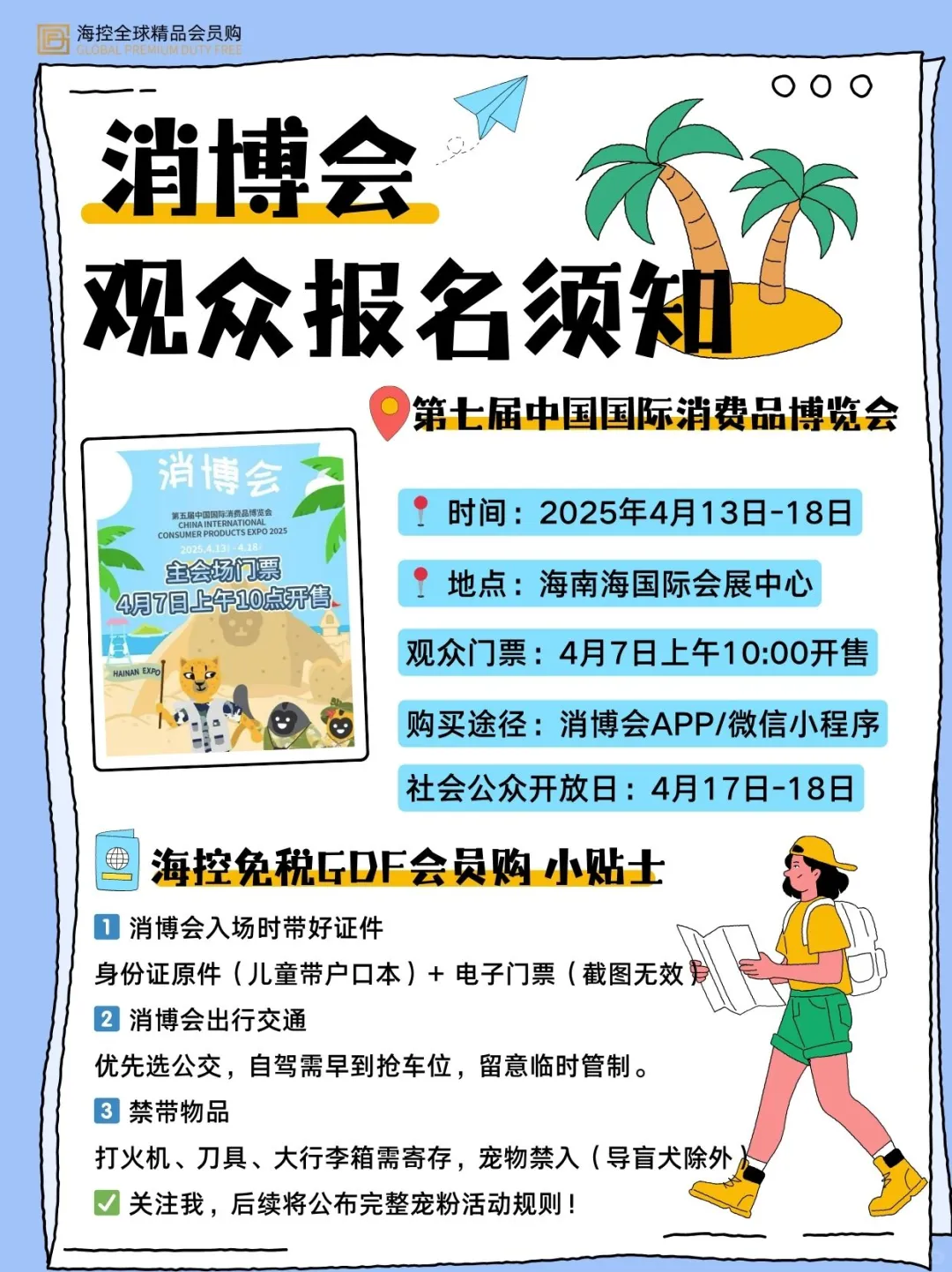 准备好了⁉️消博会观众门票?明天上午开抢?