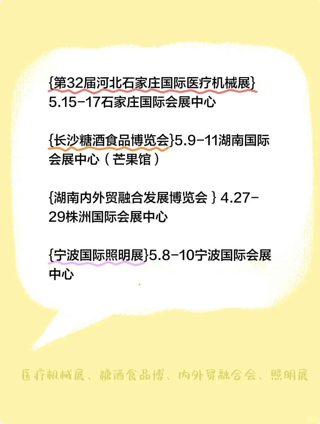 4月5月展会合集