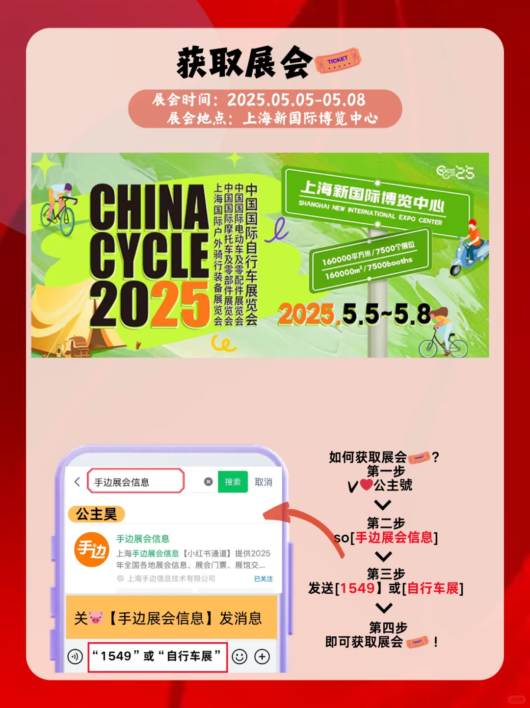 骑行爱好者必打卡！上海自行车展来啦