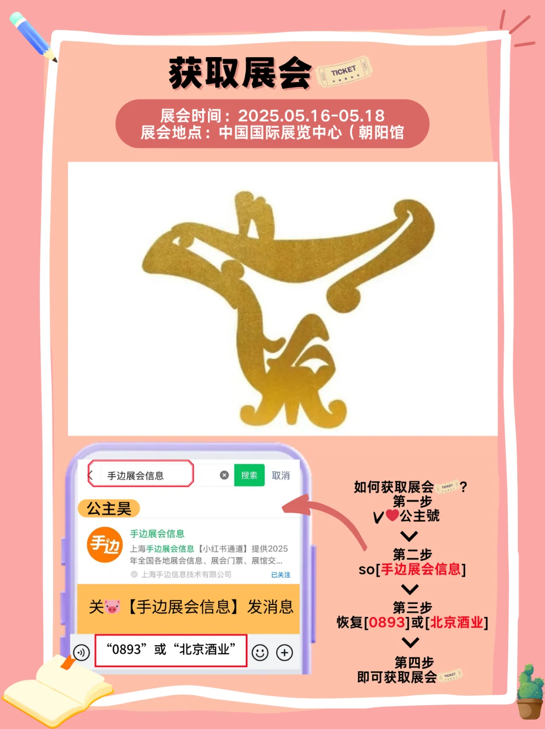 展会指南?｜北京国际酒业博览会