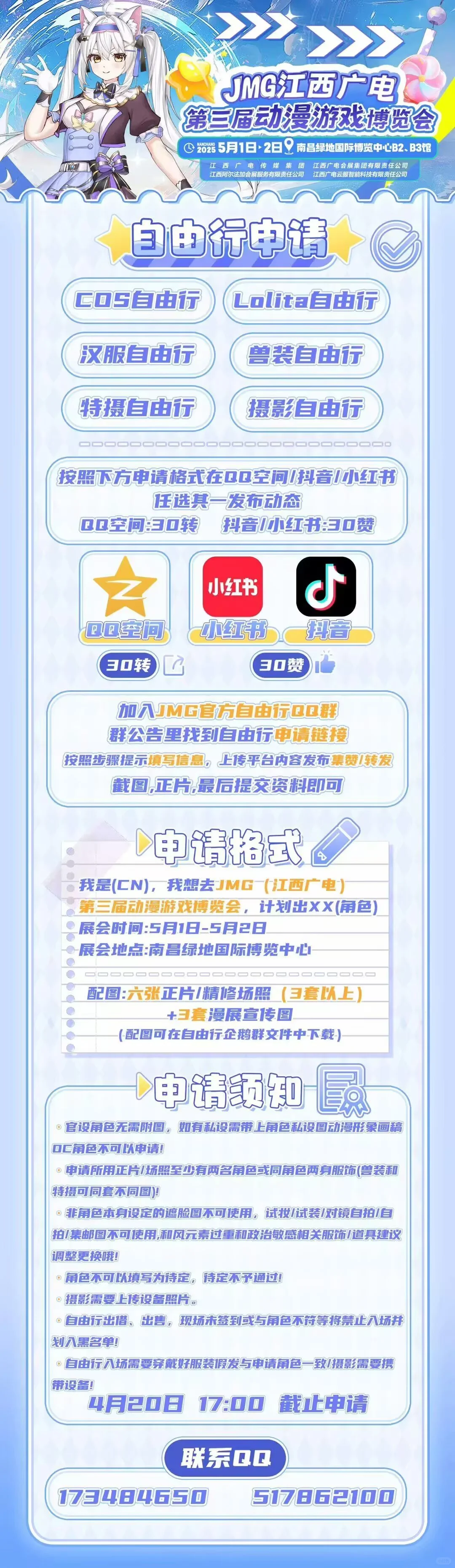 JMG动漫游戏博览会自由行（已满不互了）