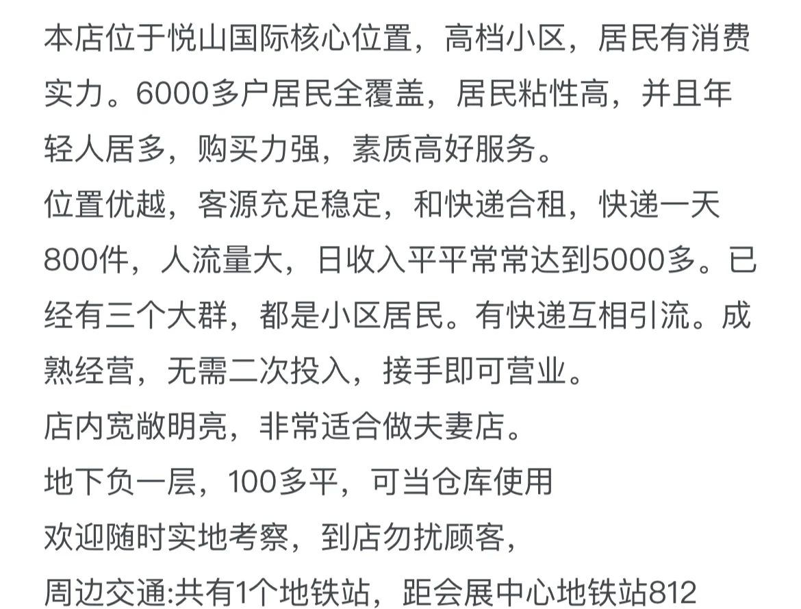 哈尔滨会展中心急兑水果店