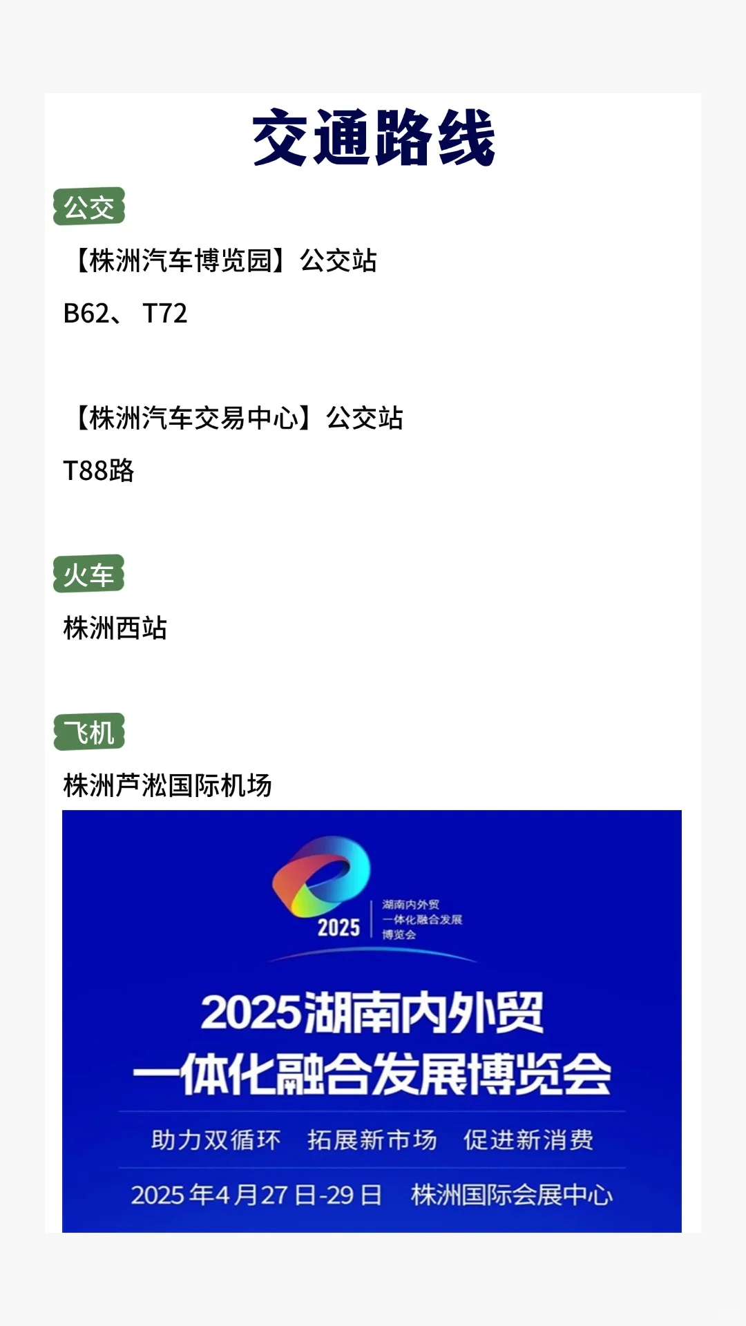 2025湖南内外贸博览会！免费领票+必看展区