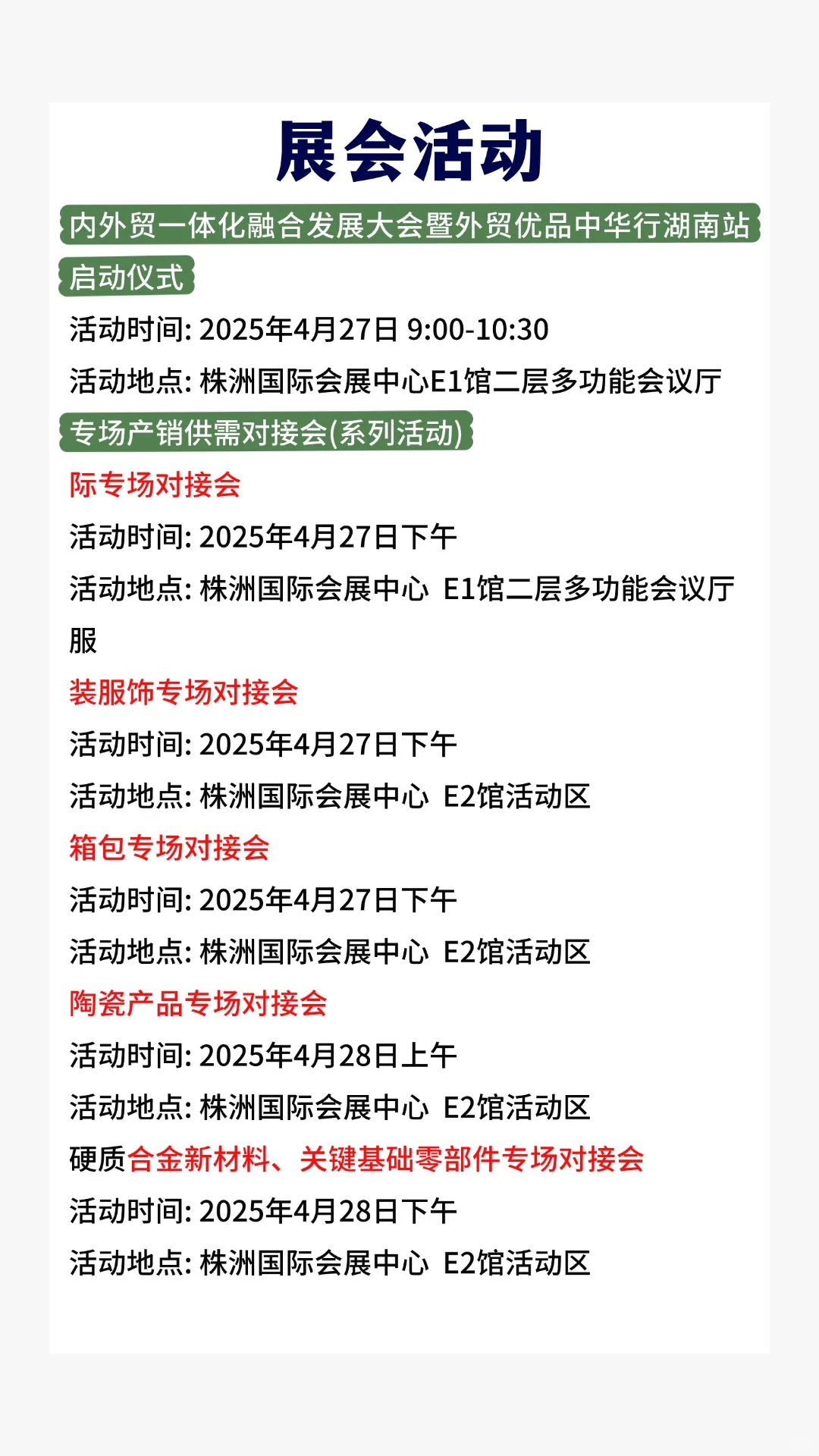 2025湖南内外贸博览会！免费领票+必看展区