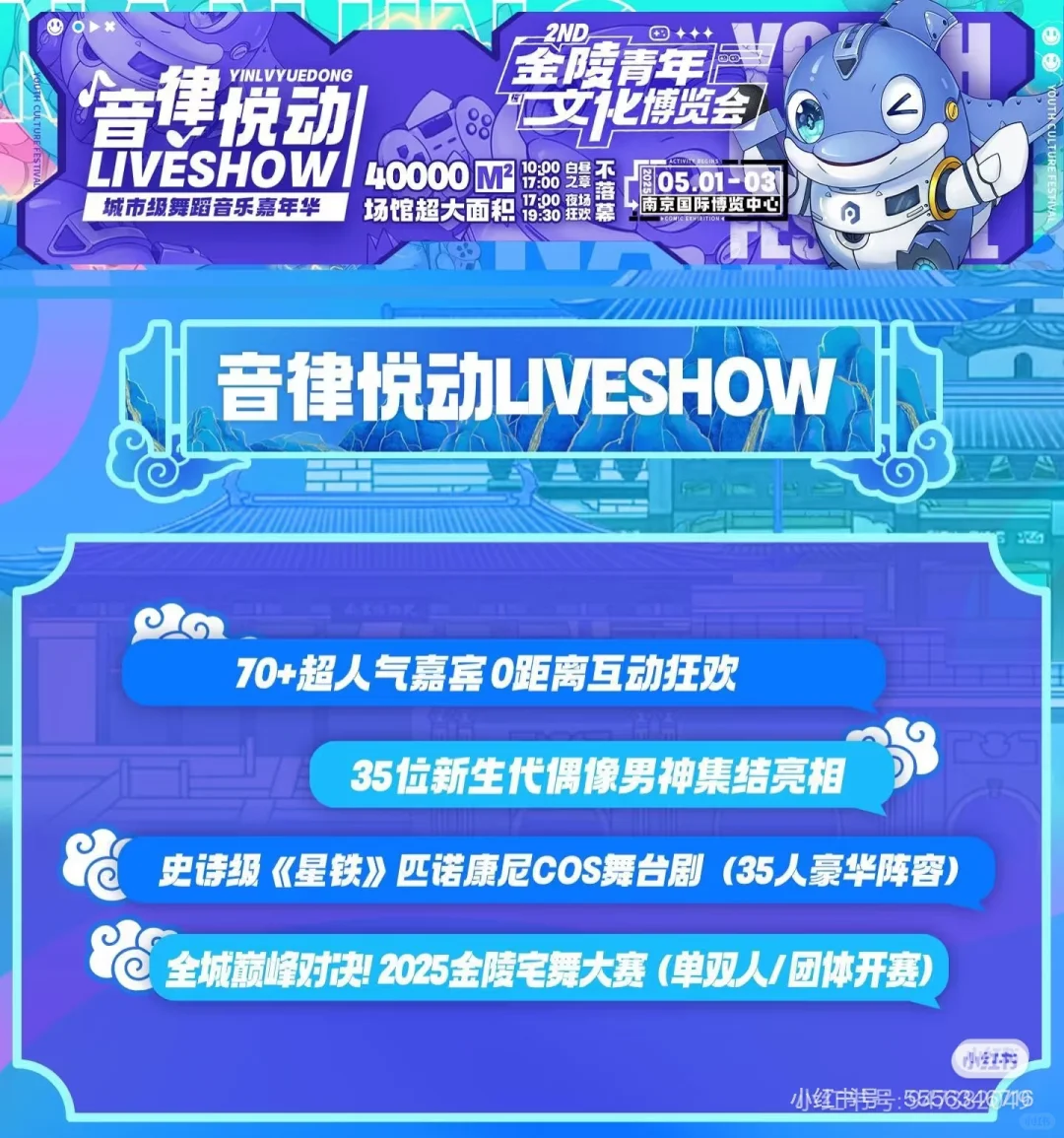 【金陵青年文化博览会2nd】满