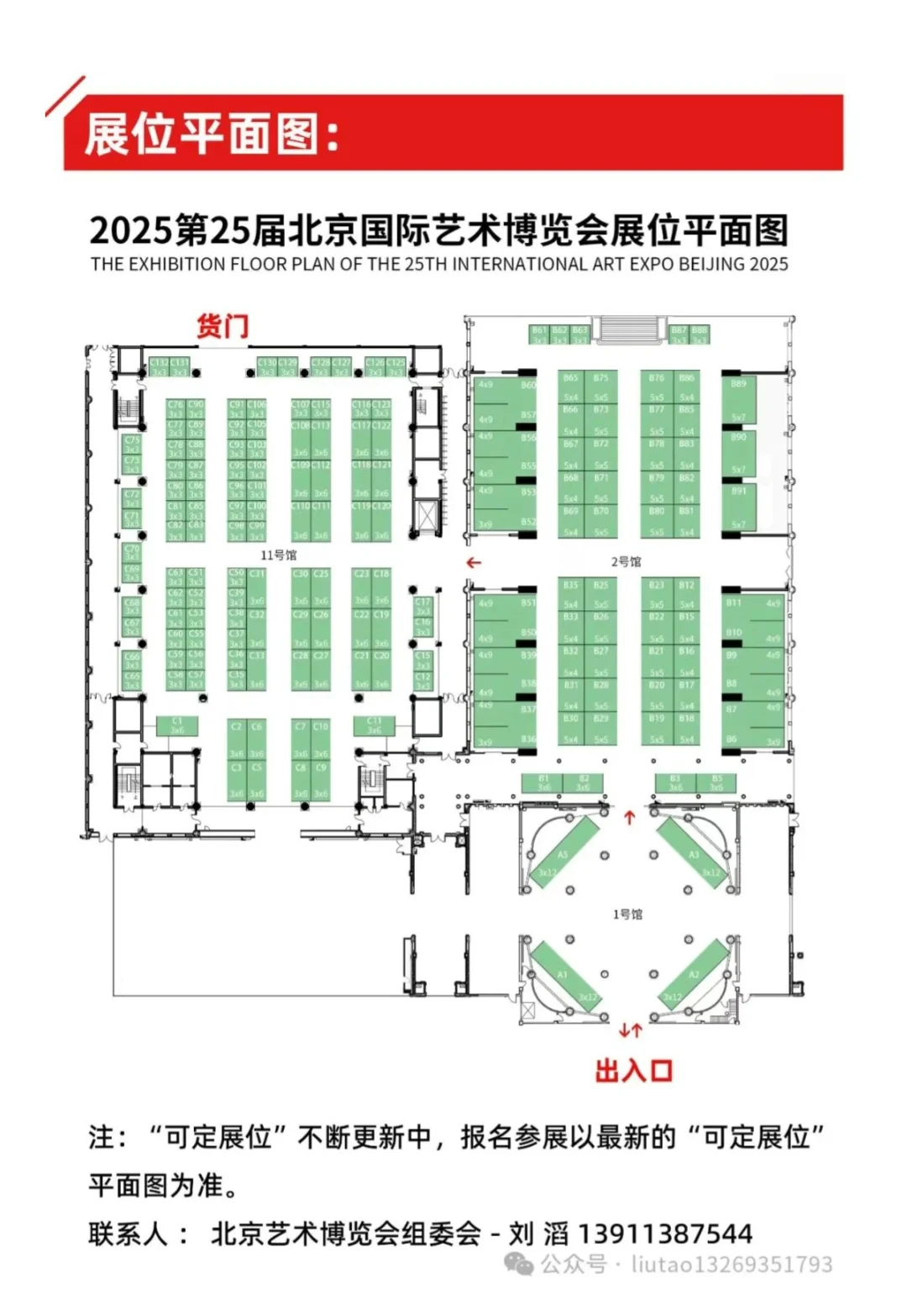 艺术展览征集 | 2025第25届北京艺术博览会
