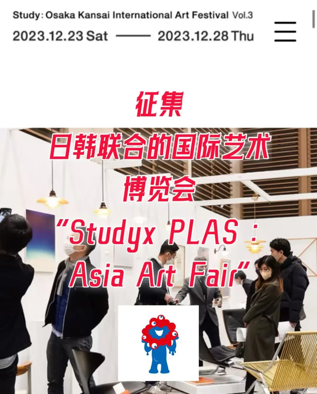 20年一届的日本大阪国际博览会征集中……