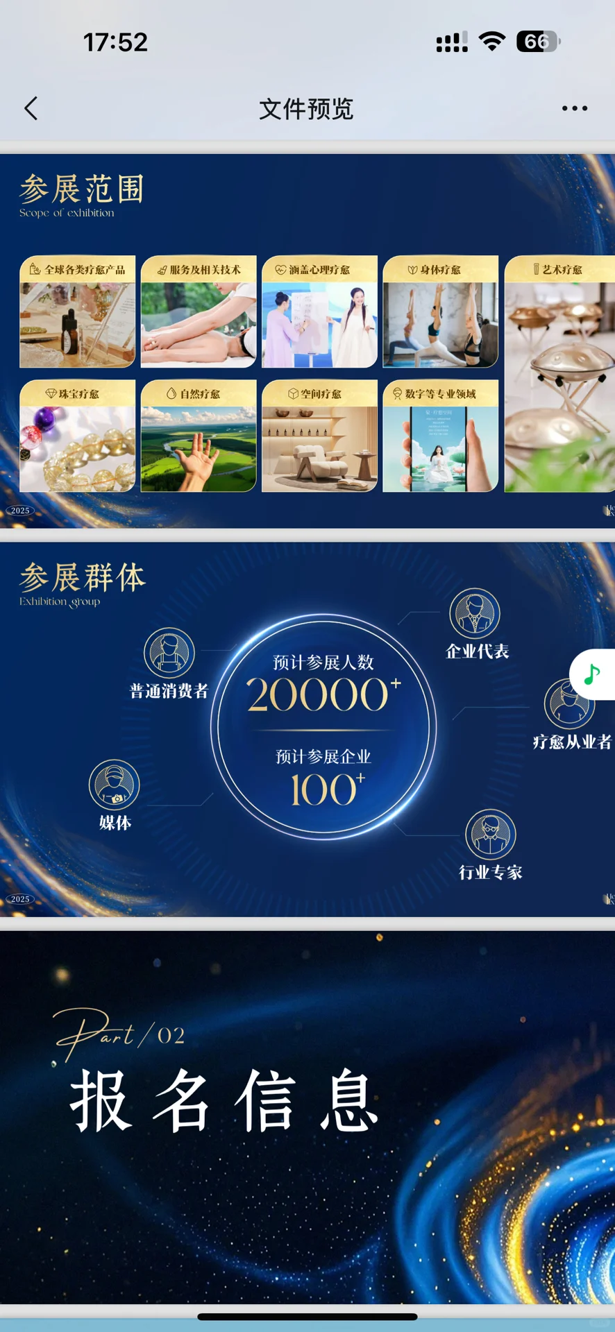 第一届疗愈博览会将在深圳举行