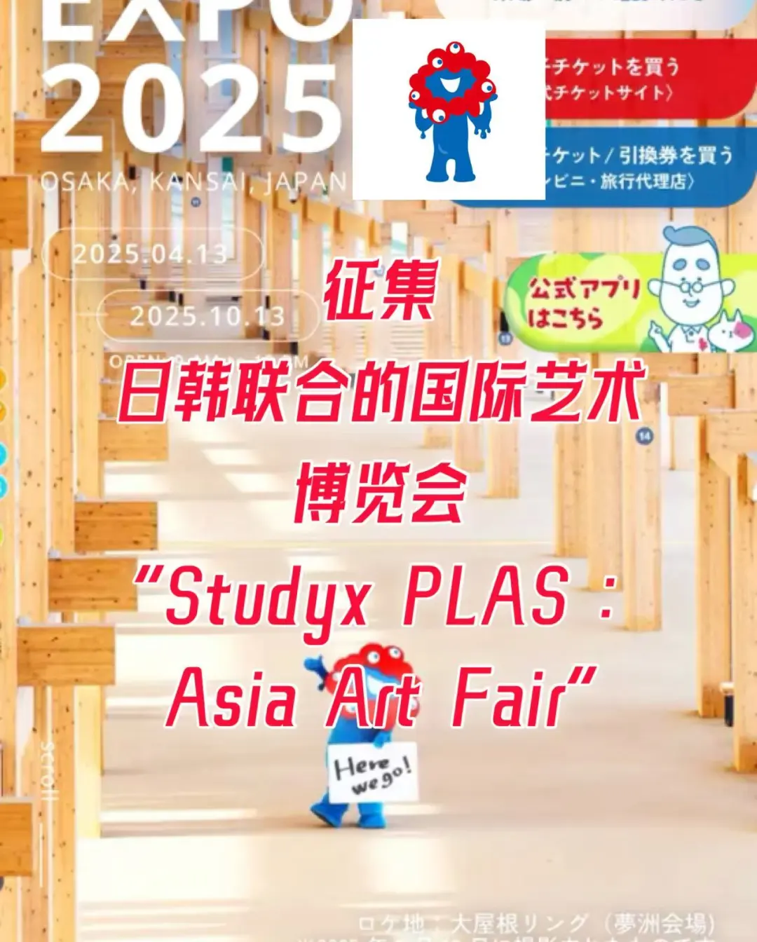 20年一届的日本大阪国际博览会征集中……
