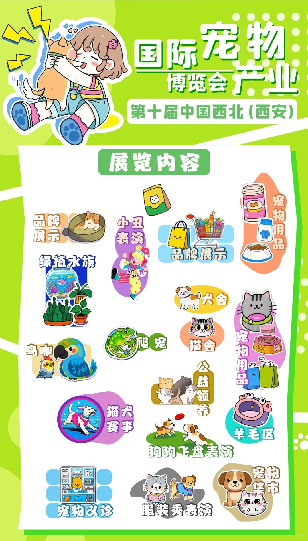 西北宠物博览会，听起来就有趣
