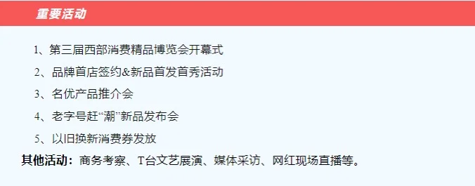 【邀请函】2025第三届西部消费精品博览会