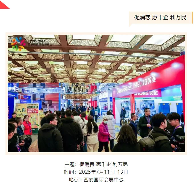 【邀请函】2025第三届西部消费精品博览会