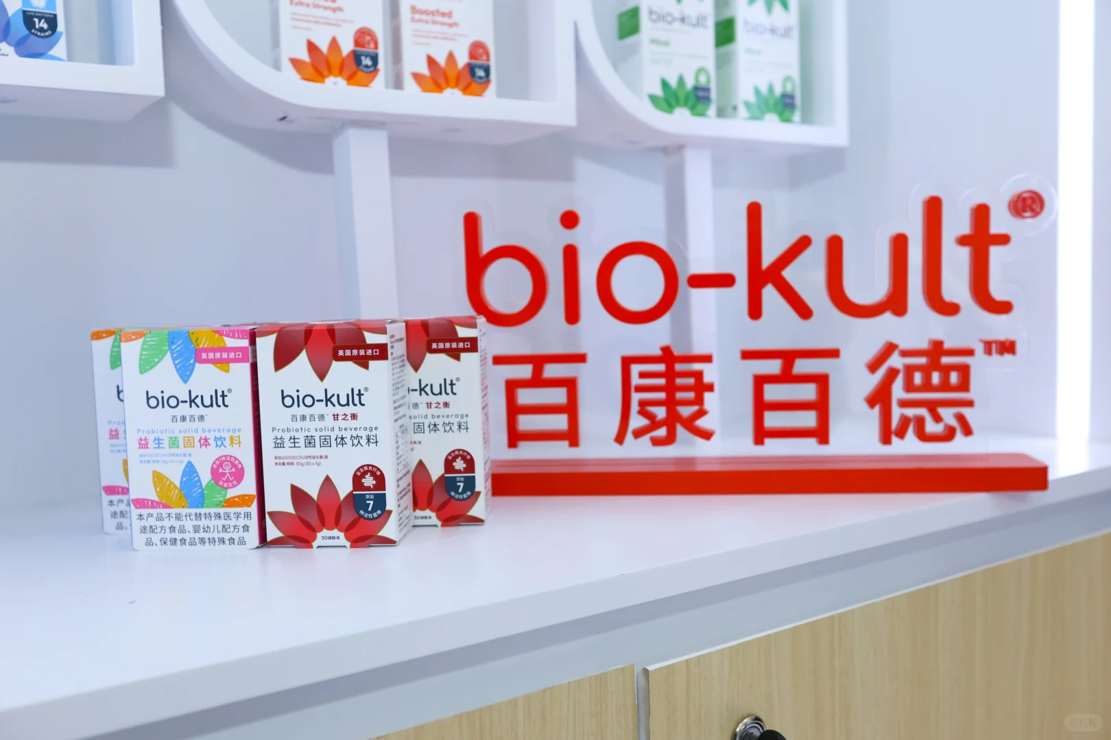 bio-kult × 第5届中国国际消费品博览会