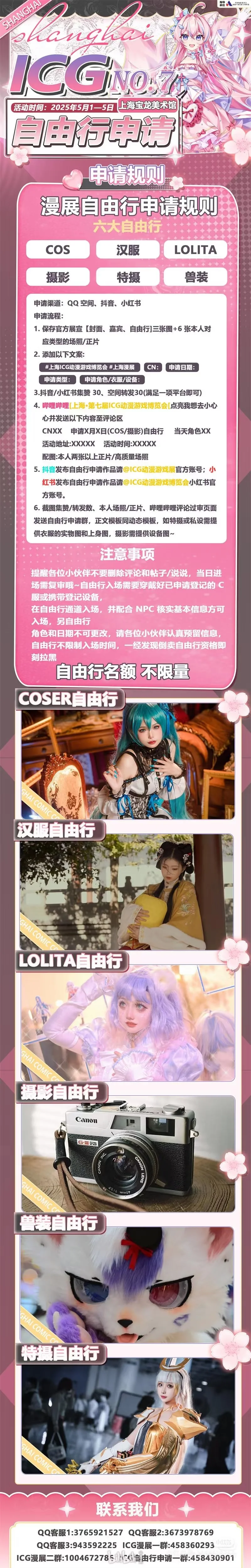 上海ICG动漫游戏博览会自由行申请（已满）