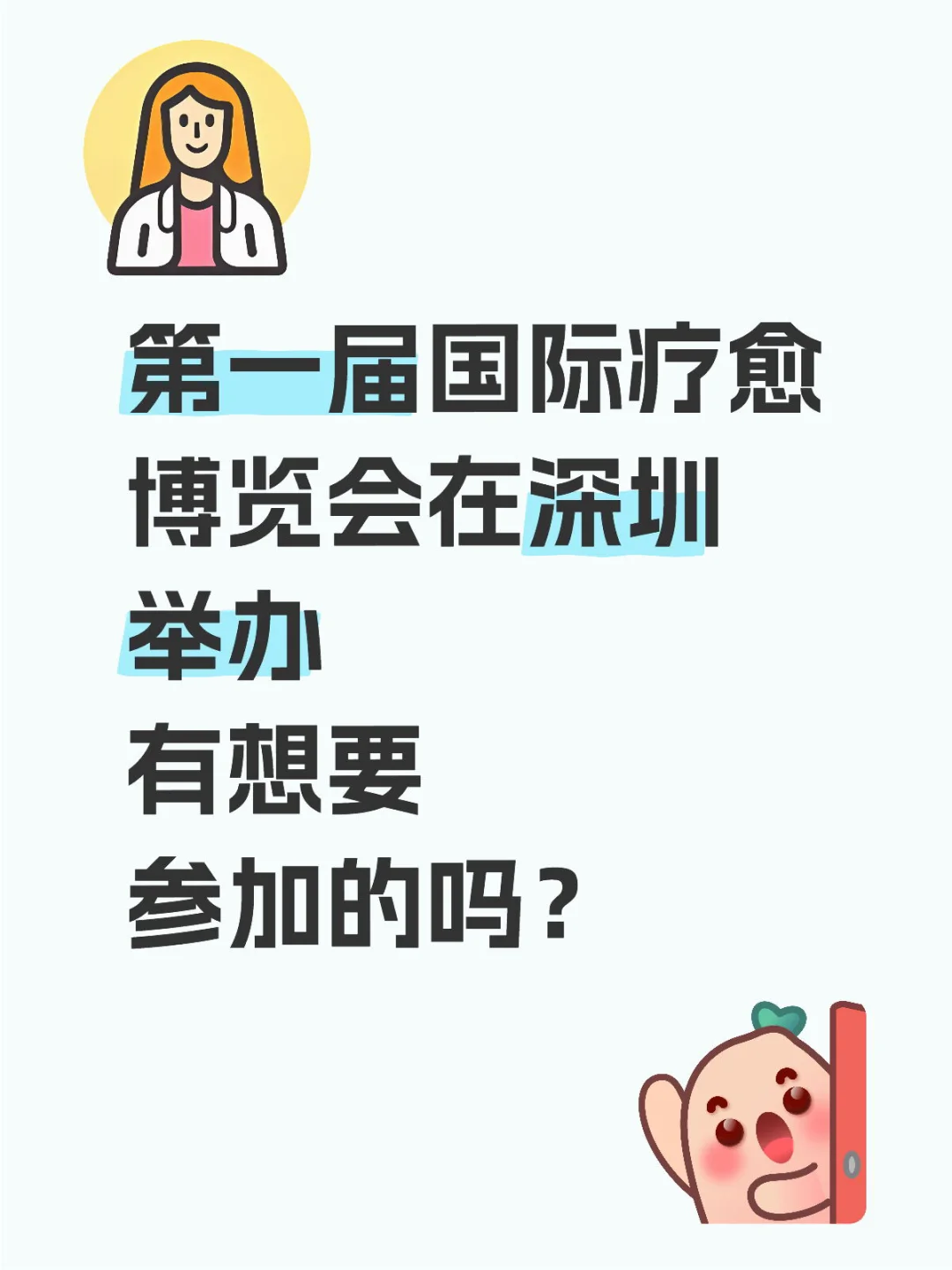 第一届疗愈博览会将在深圳举行