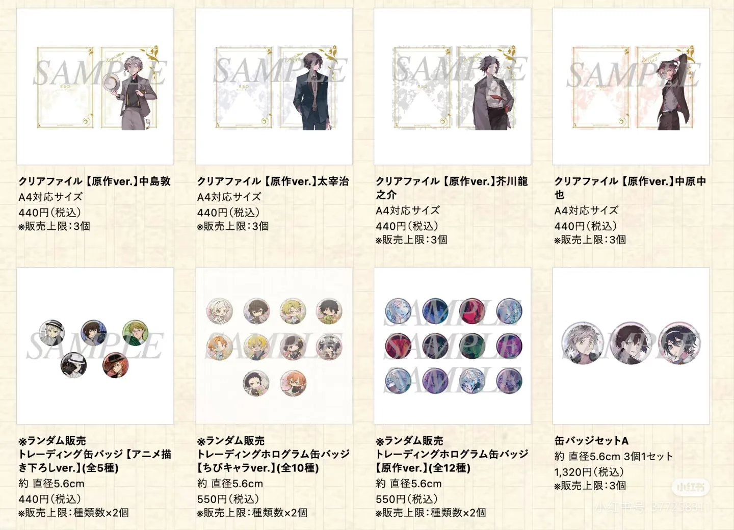 文豪野犬大博览会第二幕