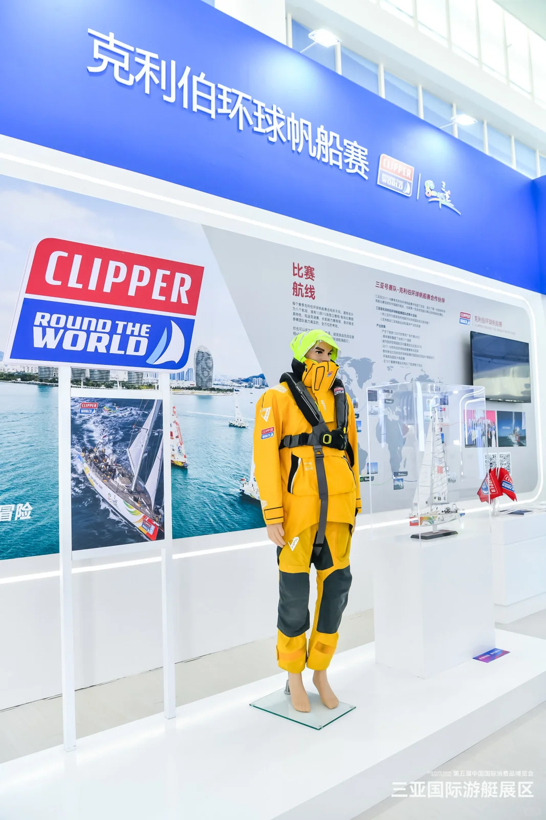 第五届中国消费品博览会·三亚国际游艇展区