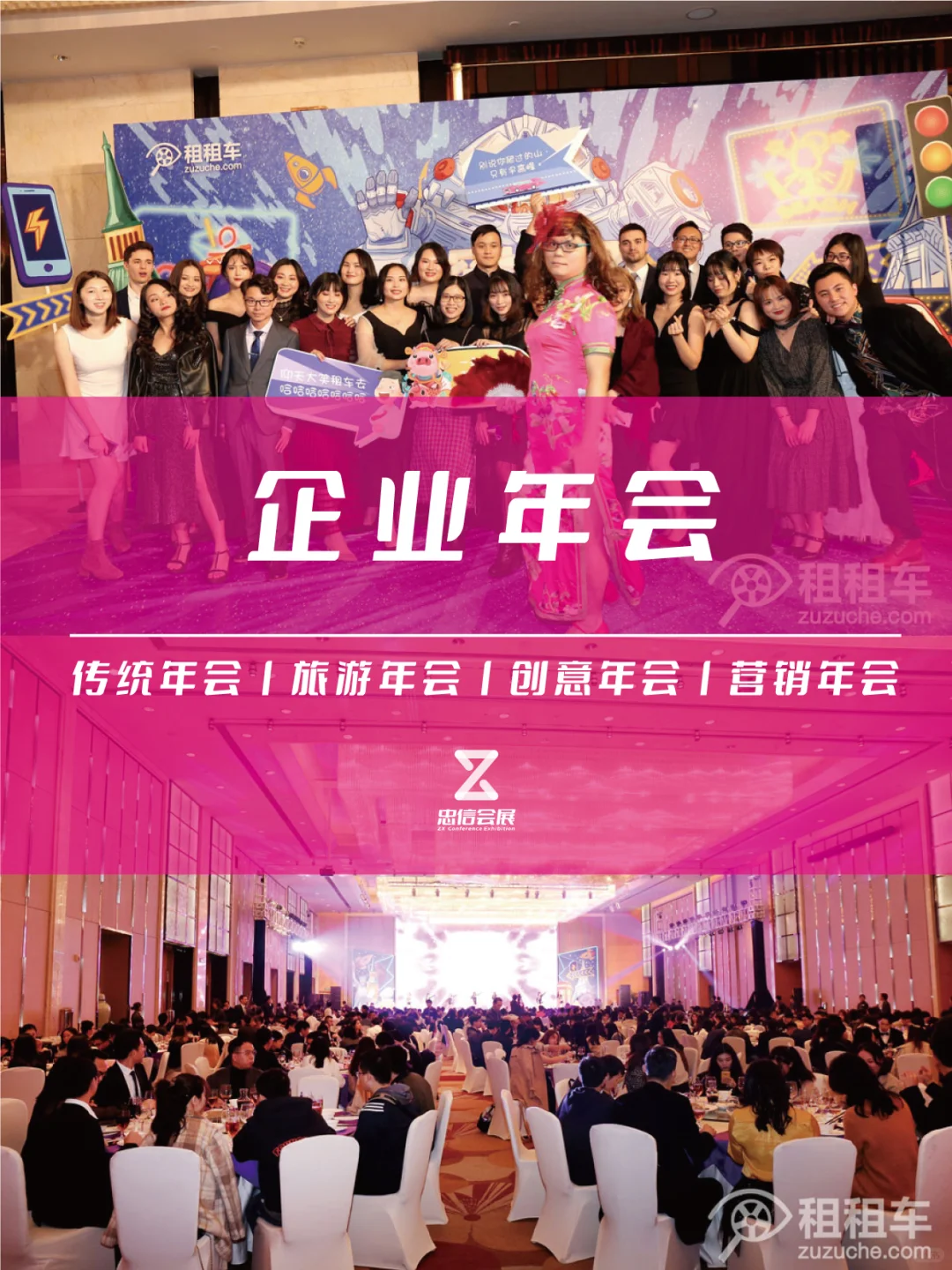 北京活动策划公司靠谱推荐【忠信会展】