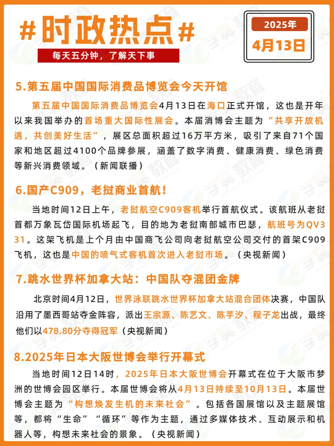 每日时政打卡 | 2025年4月13日