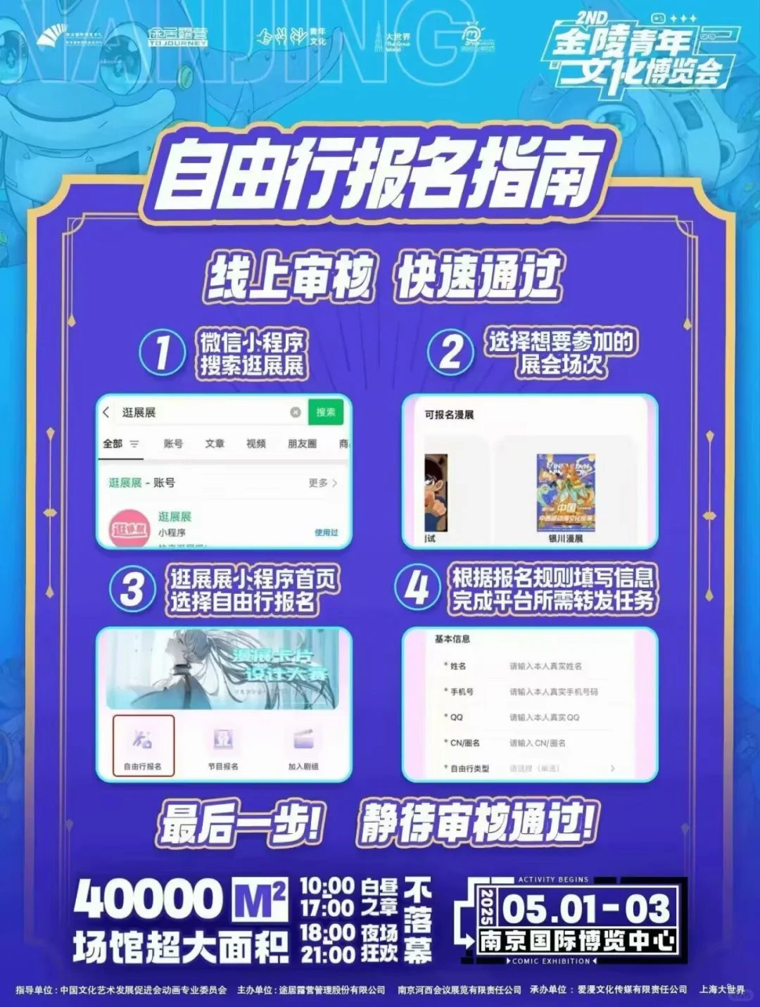 ［金陵青年文化博览会2nd］