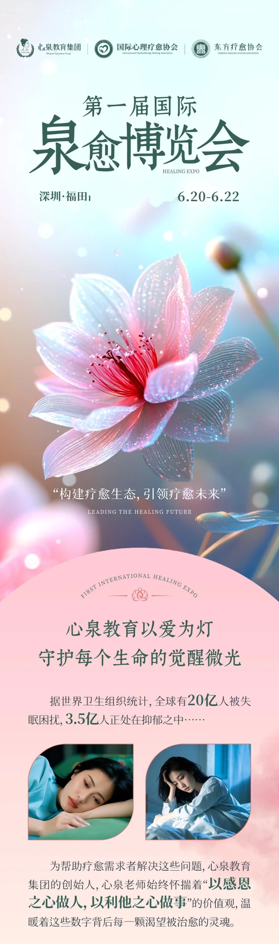 第一届疗愈博览会将在深圳举行