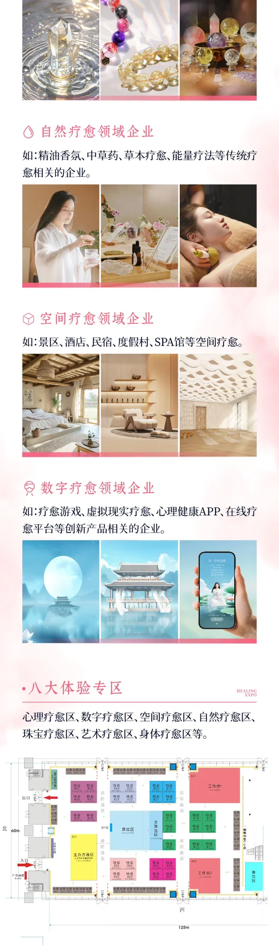 第一届疗愈博览会将在深圳举行