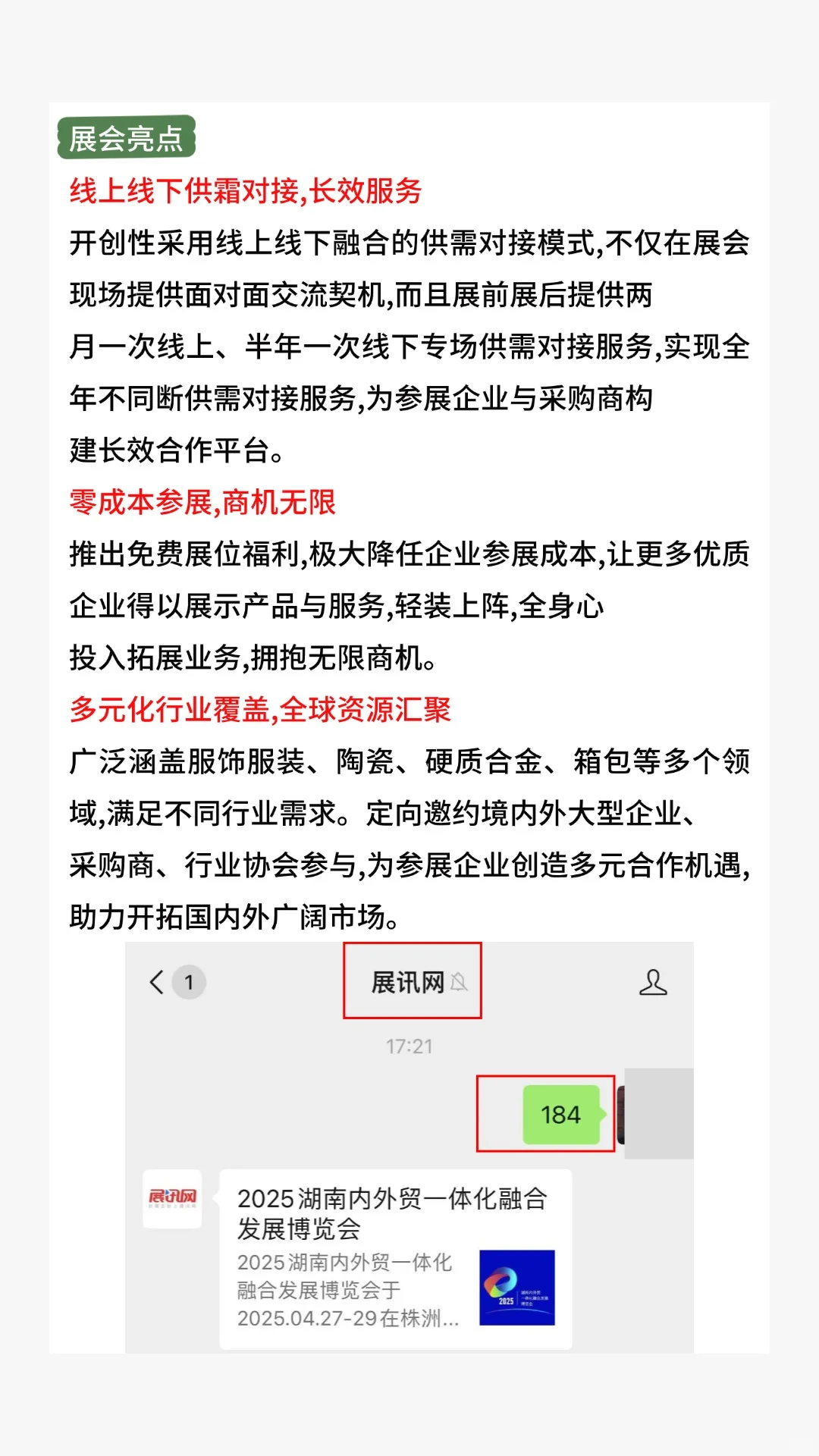 2025湖南内外贸博览会！免费领票+必看展区