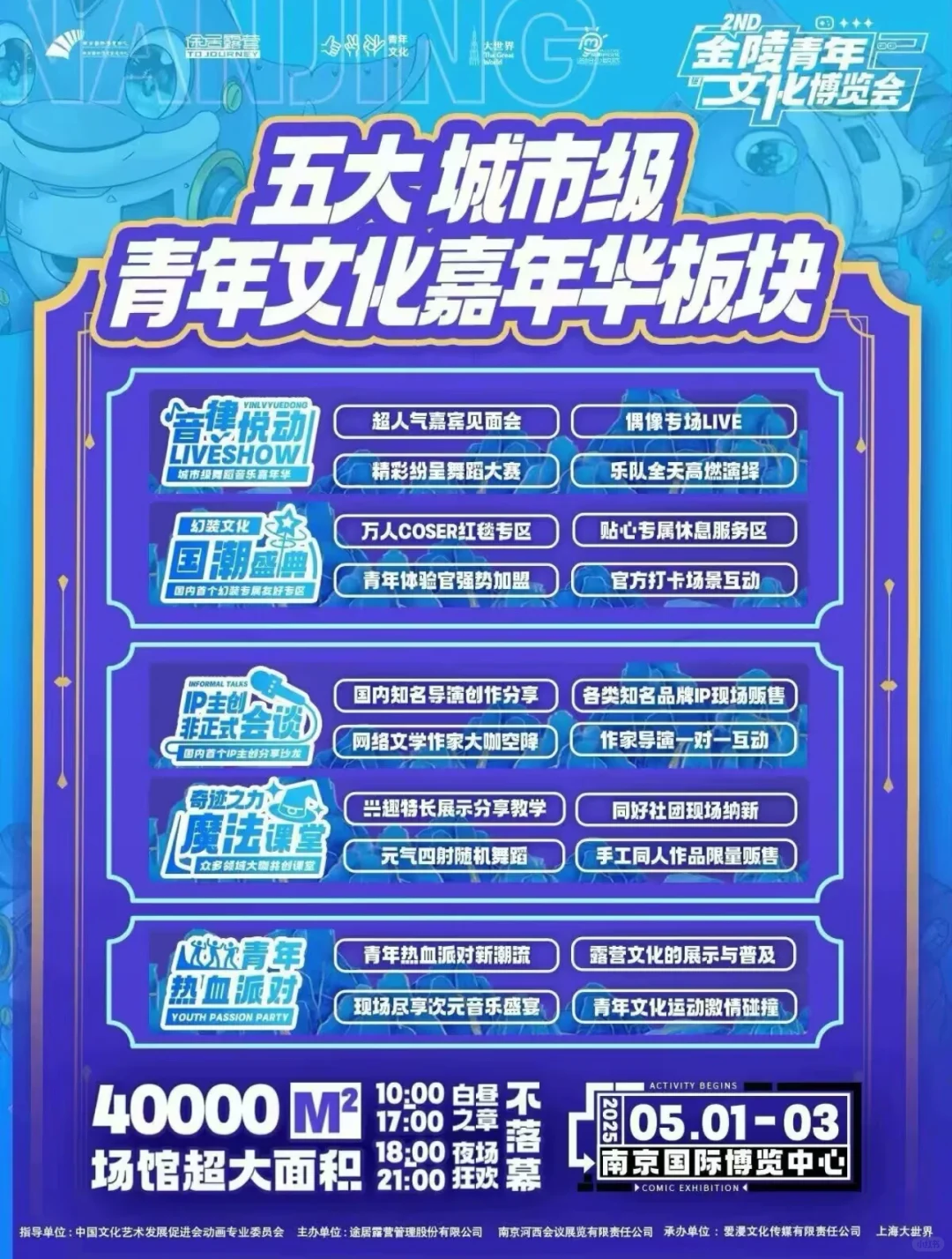 ［金陵青年文化博览会2nd］