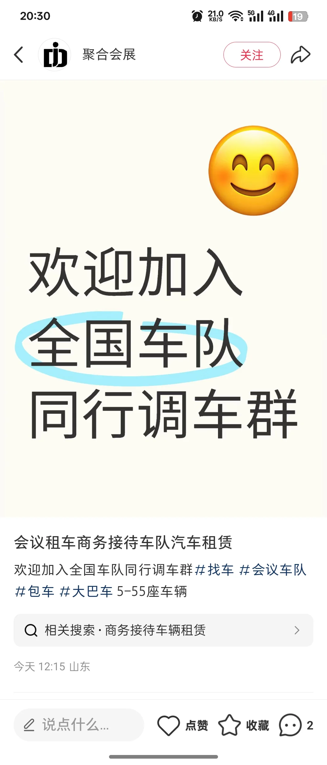 这就是聚合会展