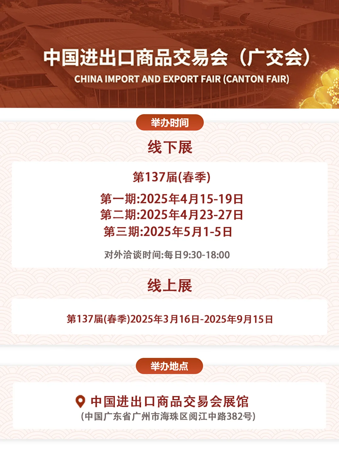 【广交会2025时间+展品】今年一定不要错过！