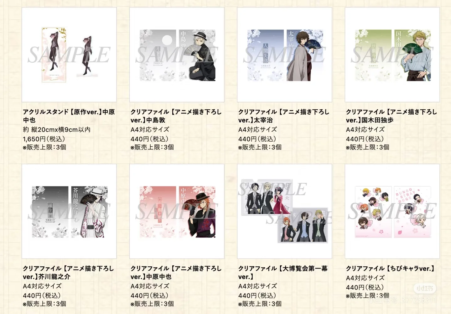 文豪野犬大博览会第二幕