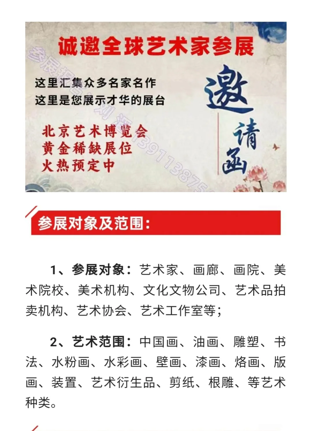 艺术展览征集 | 2025第25届北京艺术博览会