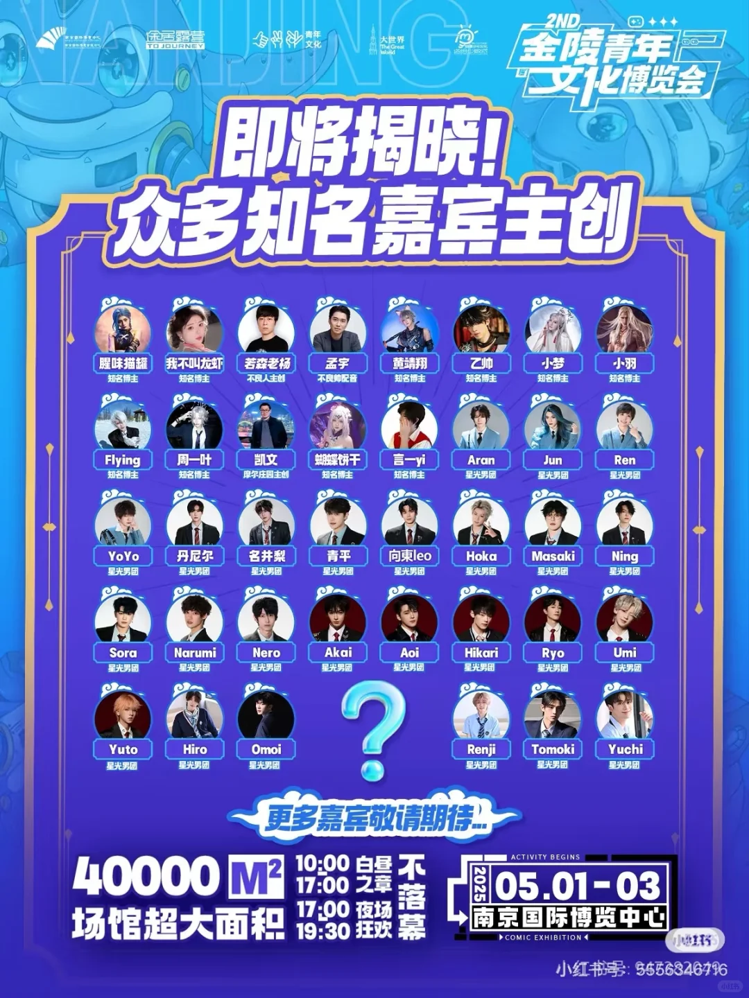 【金陵青年文化博览会2nd】满