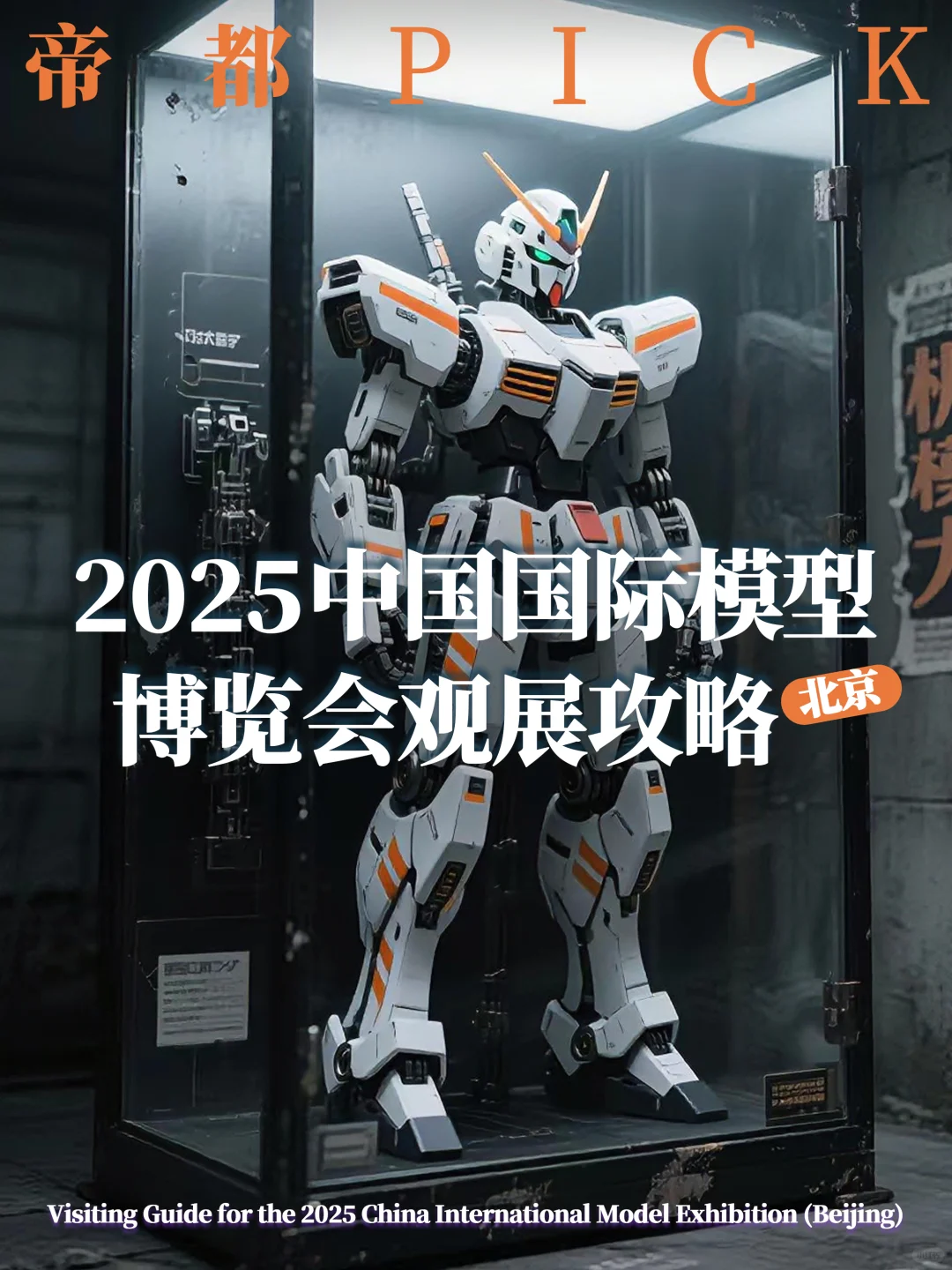 工资别都买小车了?中国模型展博览会抢先看