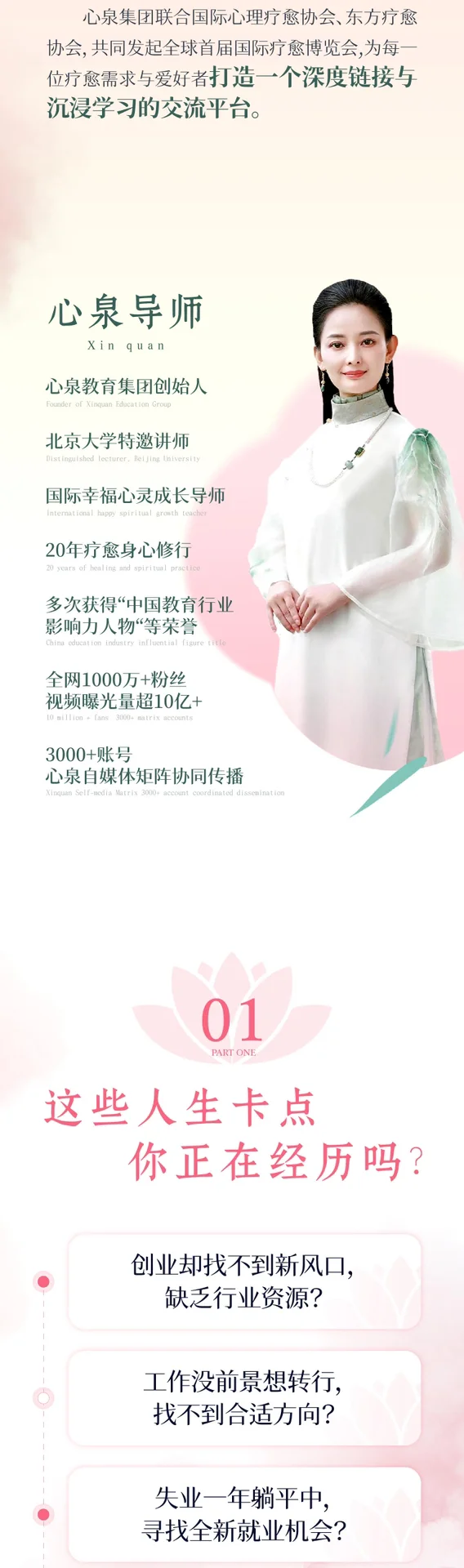 第一届疗愈博览会将在深圳举行