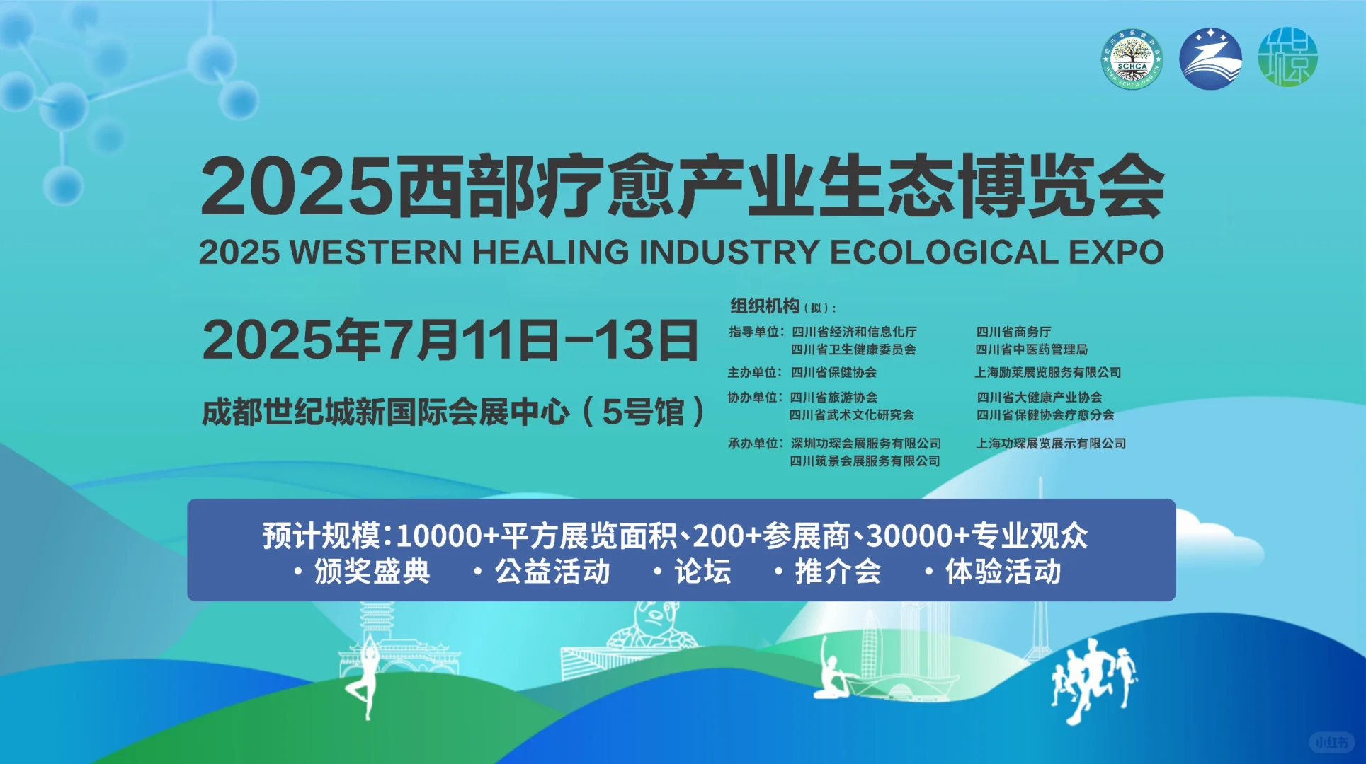 免费领票?| 2025成都西部疗愈产业博览会