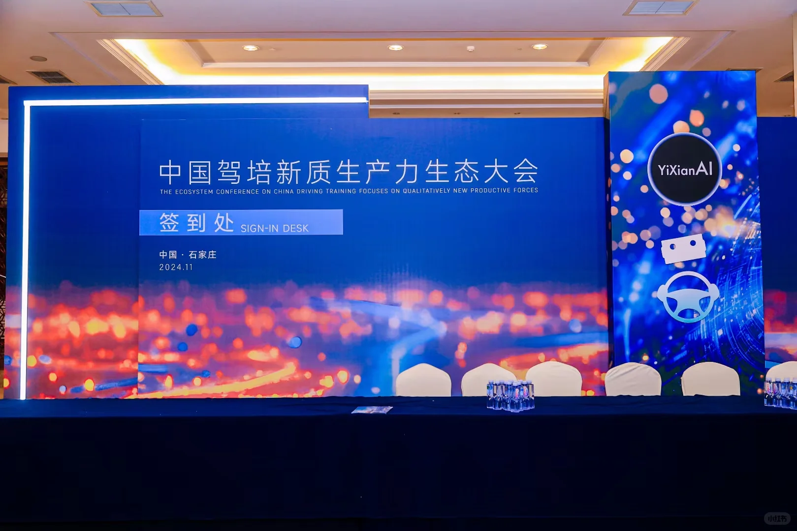 会议案例-中国驾培新质生产力生产大会