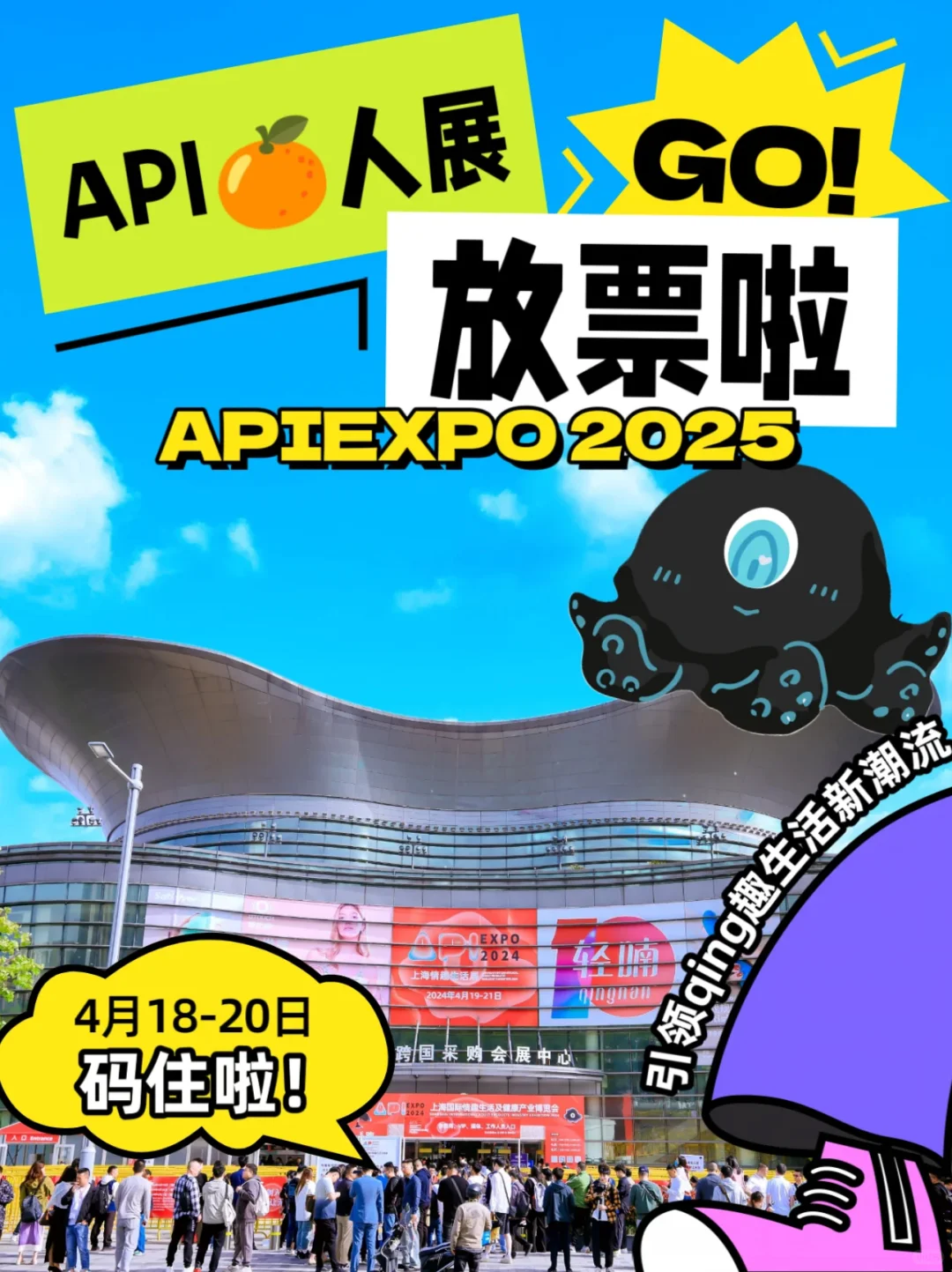 曝啦‼️上海API成人展单日门票来啦