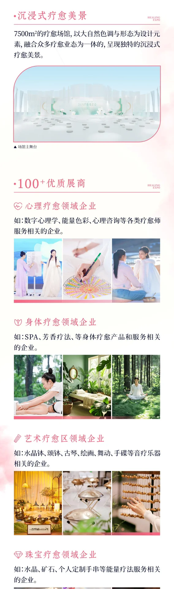 第一届疗愈博览会将在深圳举行