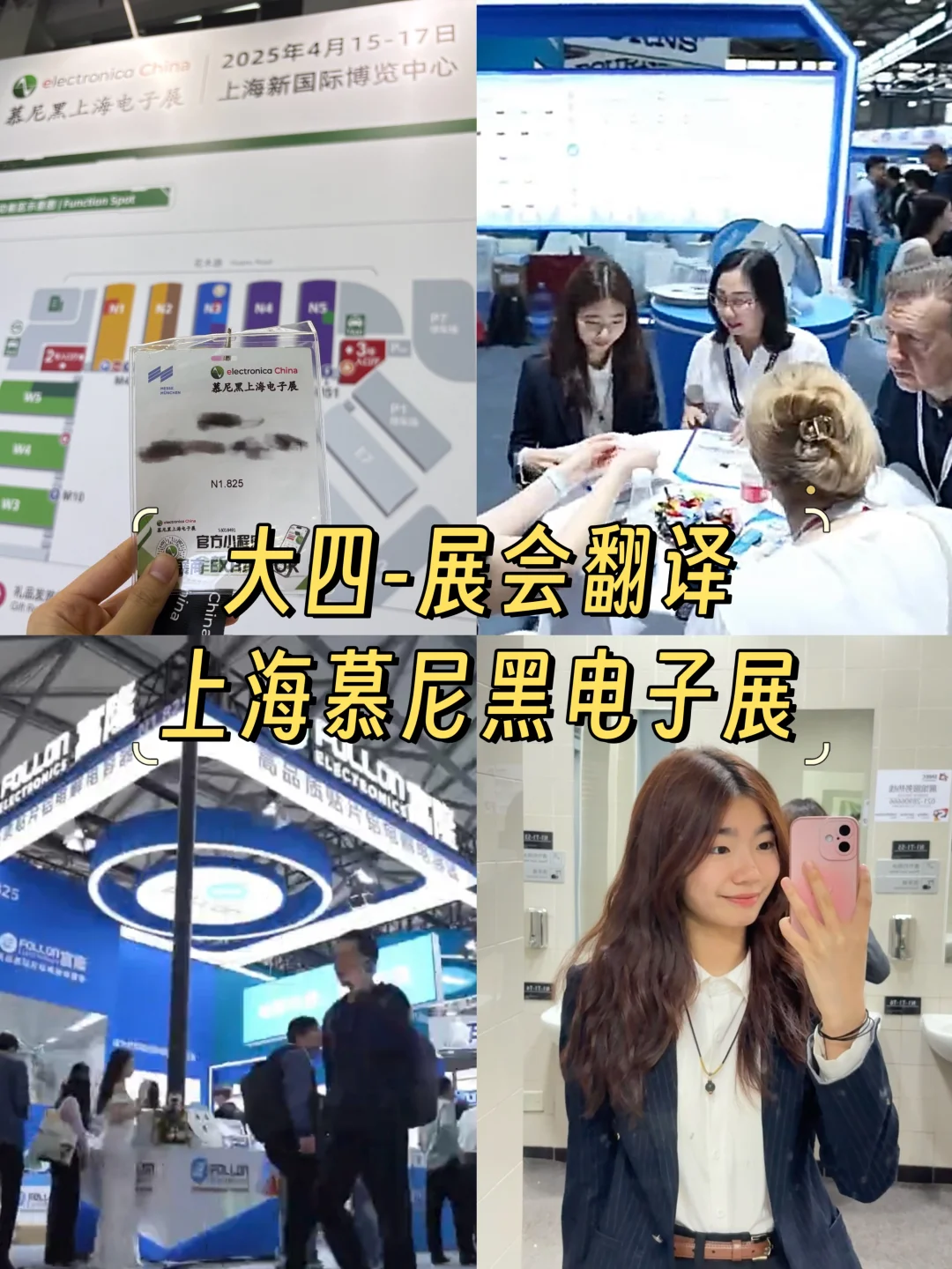 英语展会翻译【上海慕尼黑电子展】