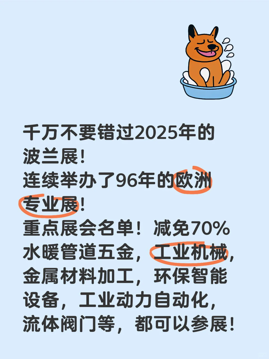 重点展会名单可减免70%